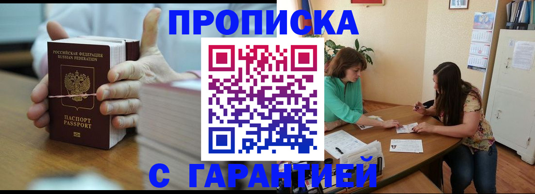 временная регистрация для школы в Тулуне