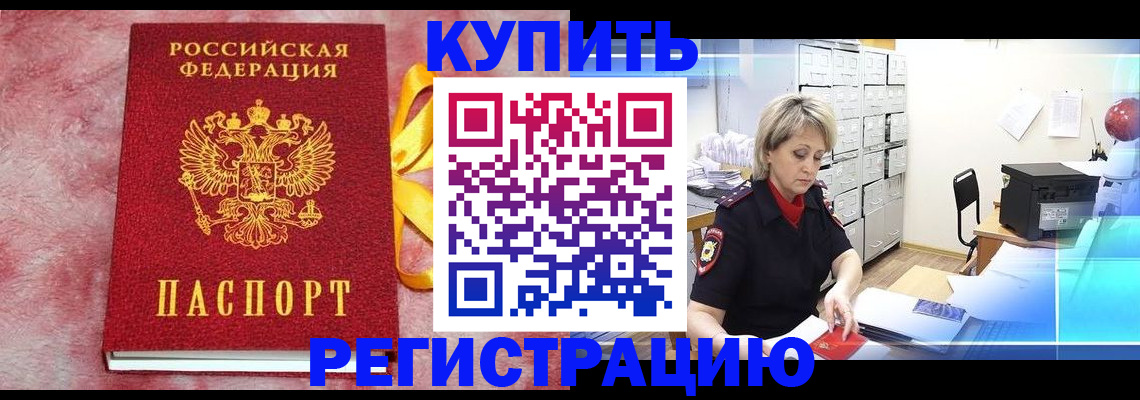 прописка для работы в Тулуне